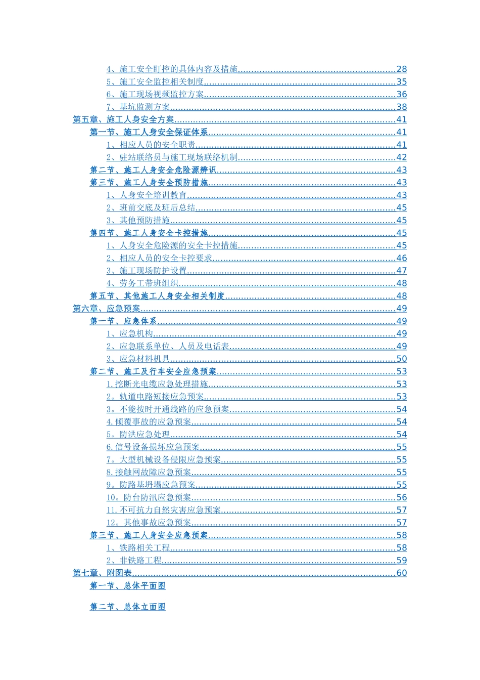 临时钢便桥施工专项方案_第3页