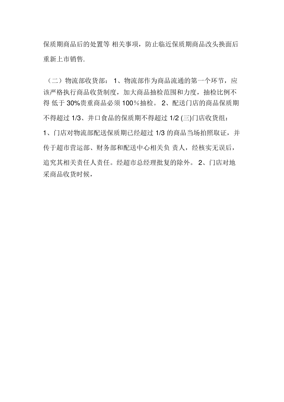 临期商品处理方法_第2页