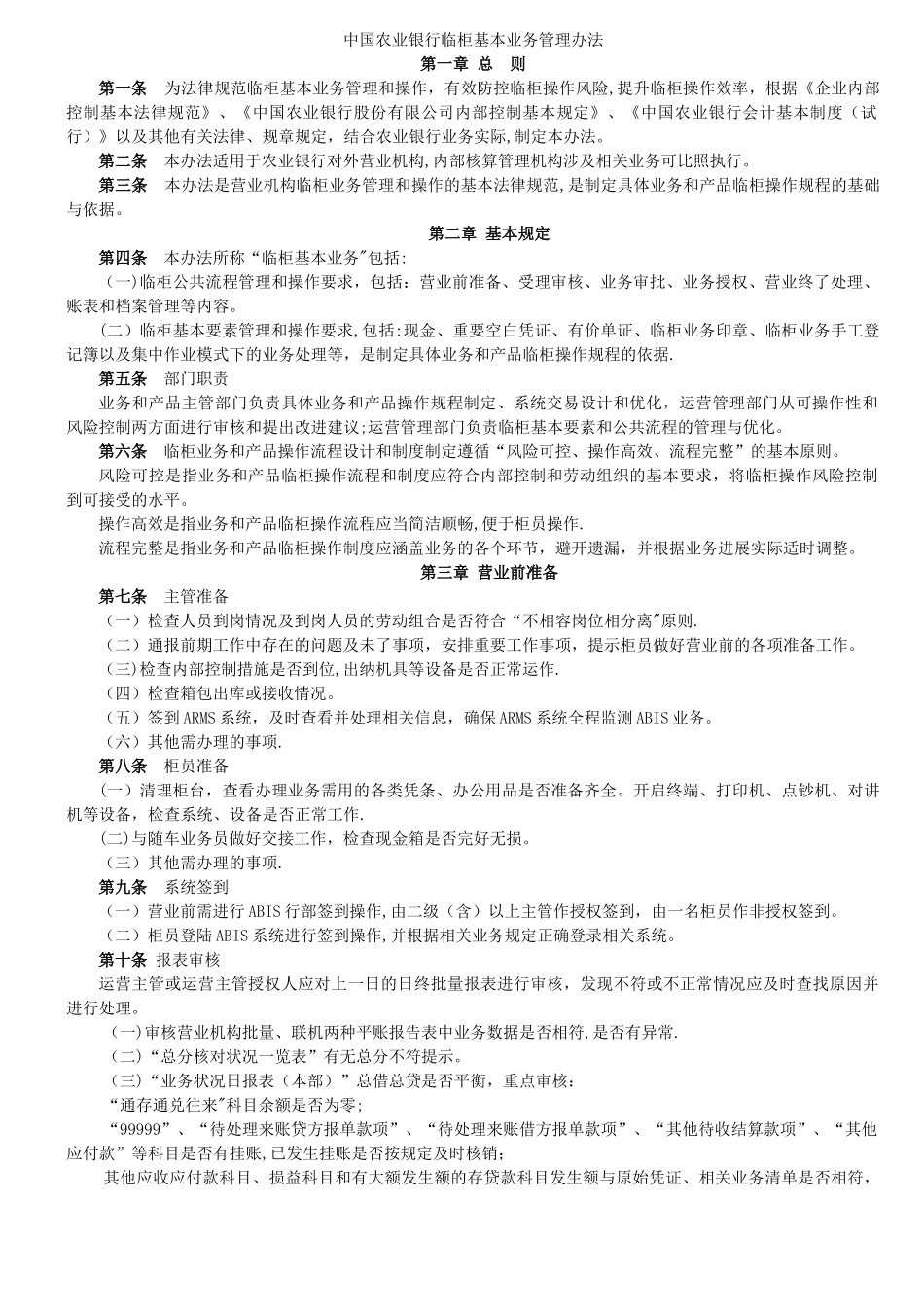 临柜业务管理办法_第1页