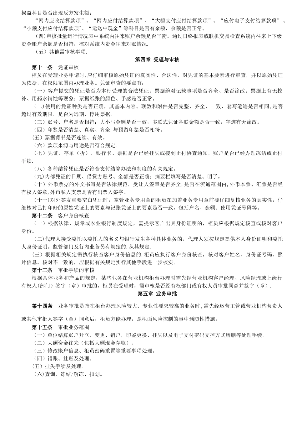 临柜业务管理办法_第2页