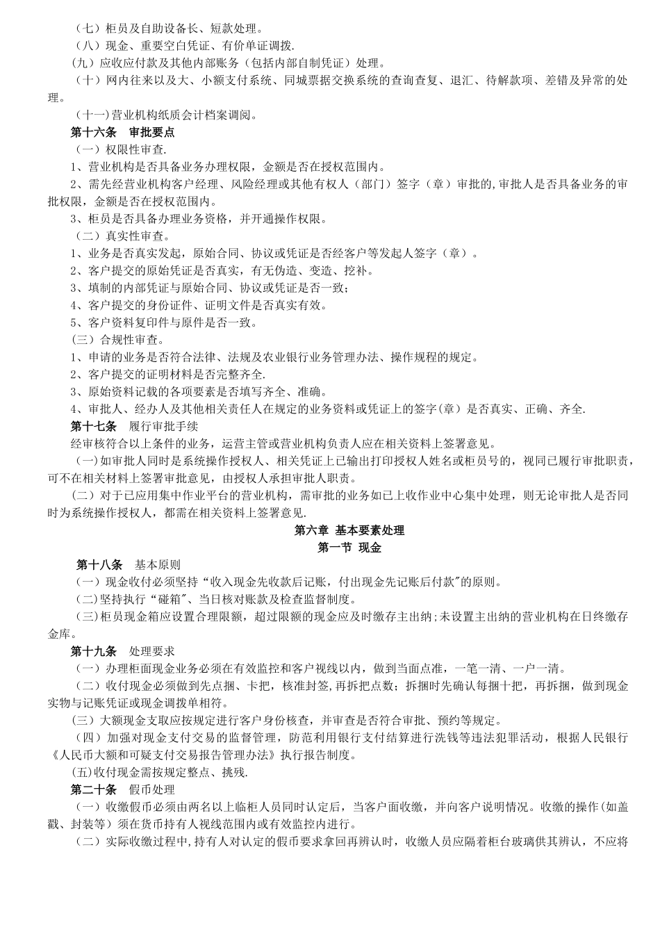 临柜业务管理办法_第3页