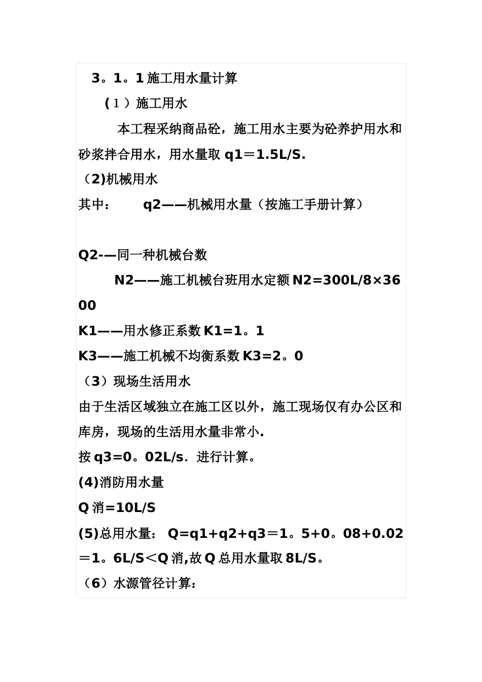 临水临电专项施工方案22321_第2页