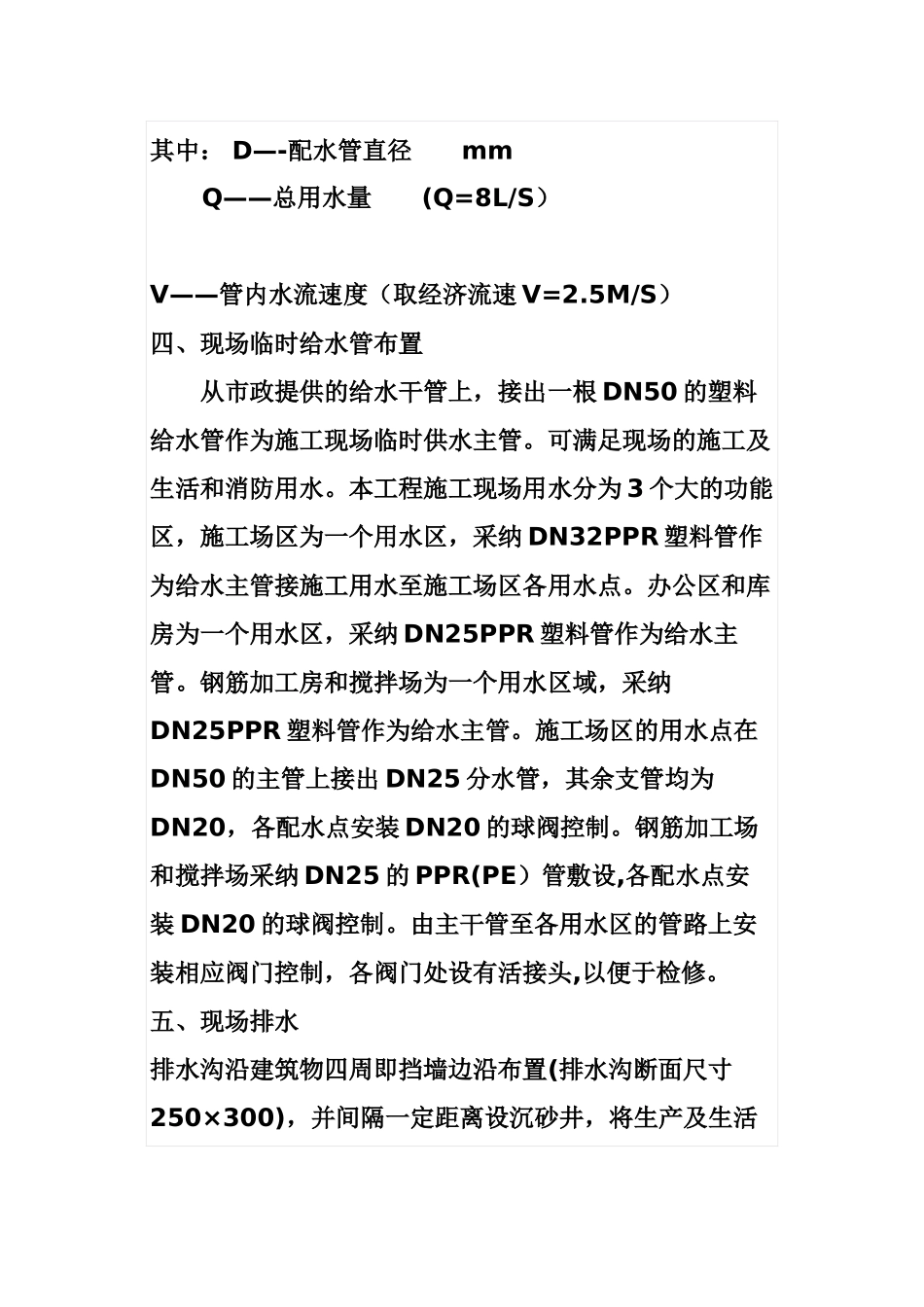 临水临电专项施工方案22321_第3页