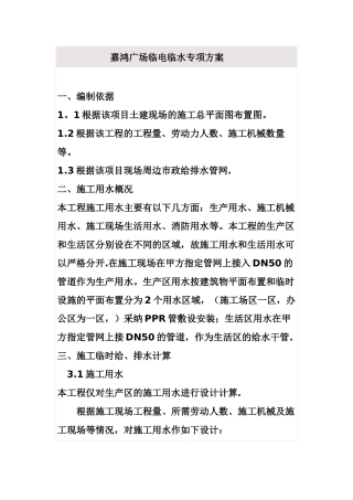 临水临电专项施工方案22321