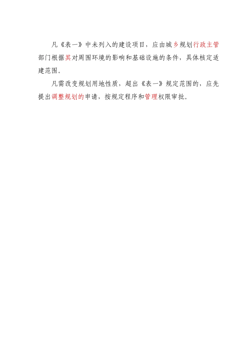 临武县城乡规划管理技术规定2025.10.28_第3页