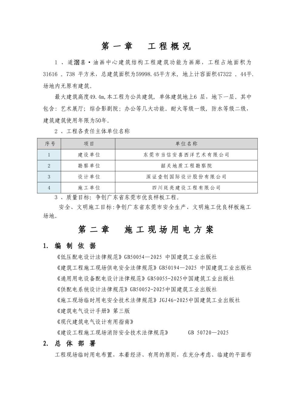 临水临电专项施工方案79968_第3页