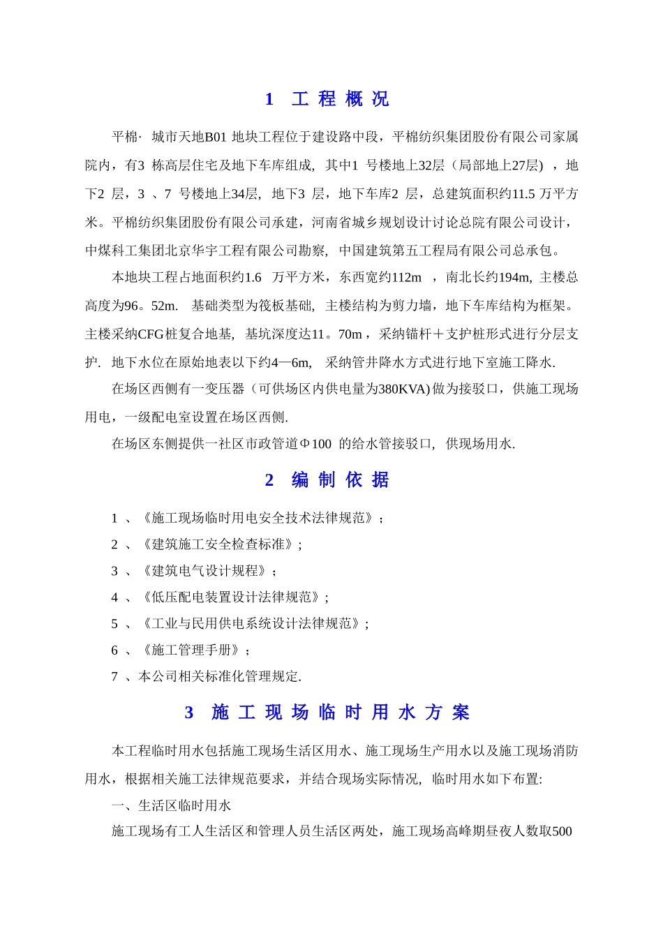 临水临电专项施工方案66844_第2页