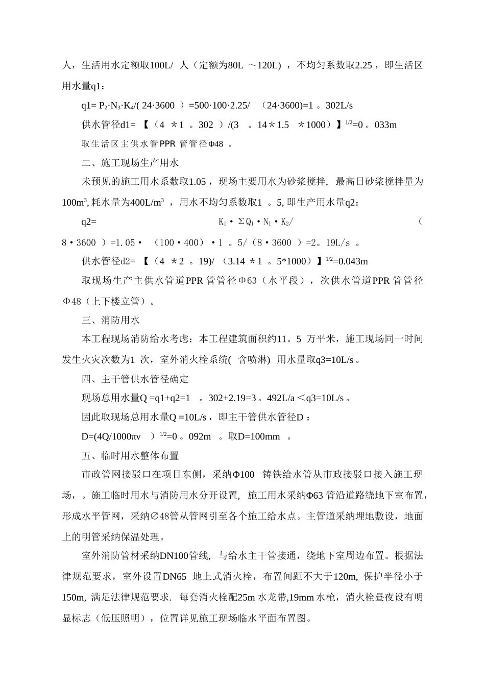 临水临电专项施工方案66844_第3页