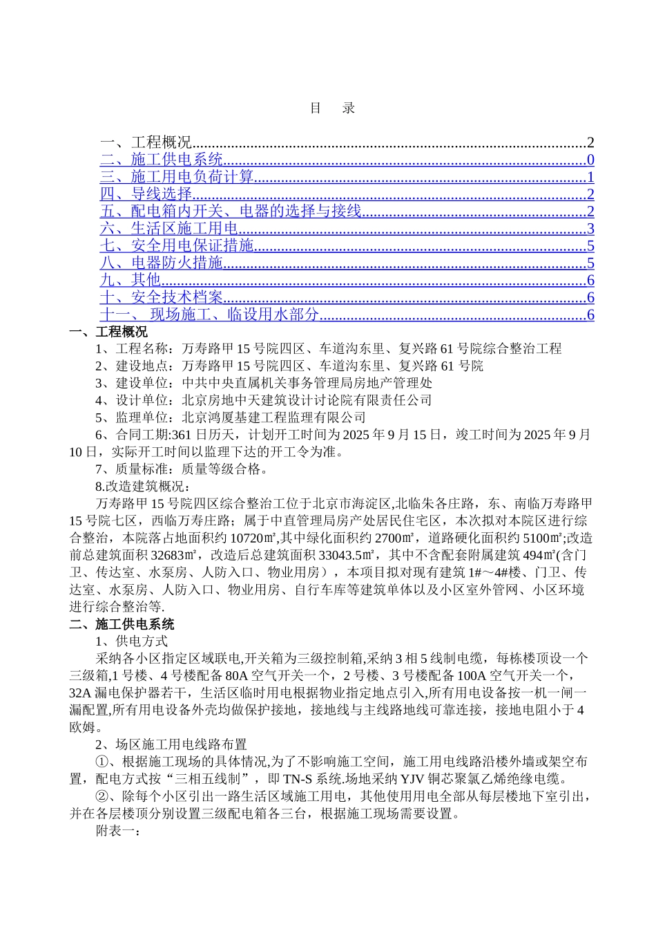 临水临电施工方案21743_第2页