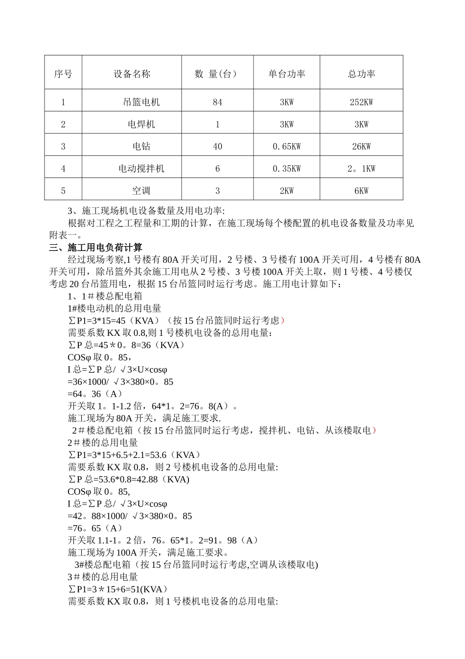 临水临电施工方案36384_第3页