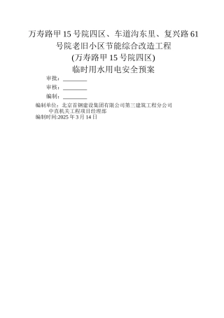 临水临电施工方案36384