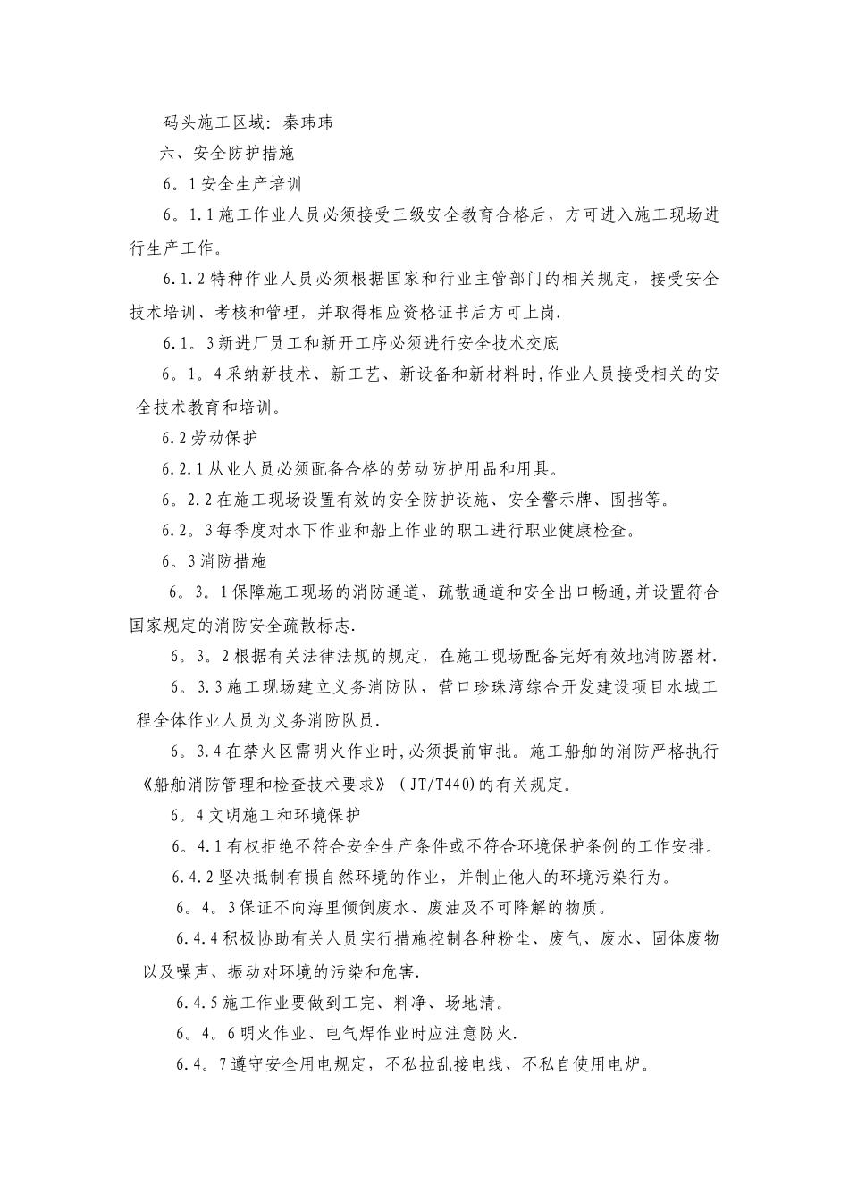 临水作业安全专项方案_第3页