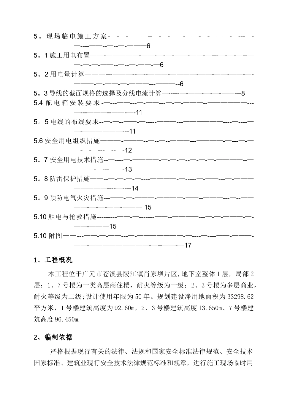 临水临电施工方案74755_第2页