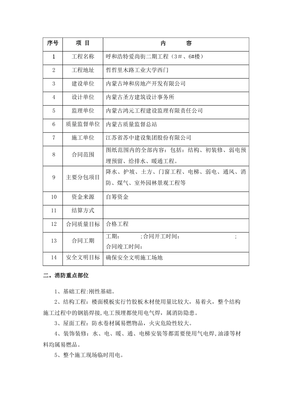 临水及临时消防施工组织设计_第2页