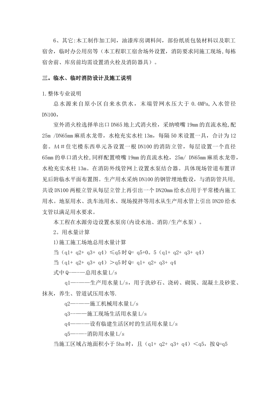 临水及临时消防施工组织设计_第3页