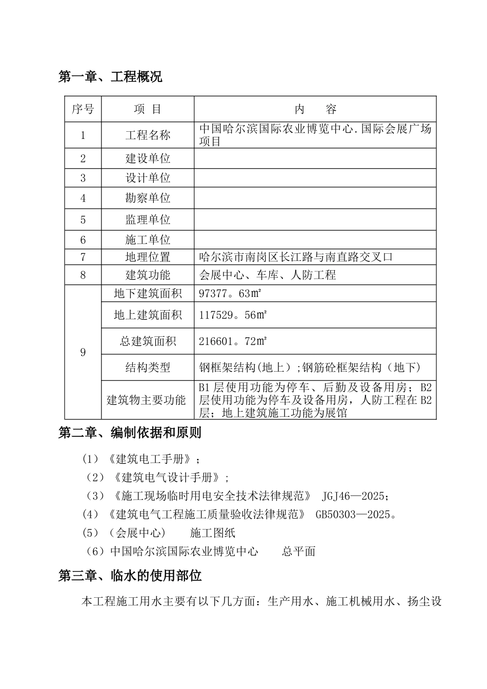 临水临电最新施工方案_第2页