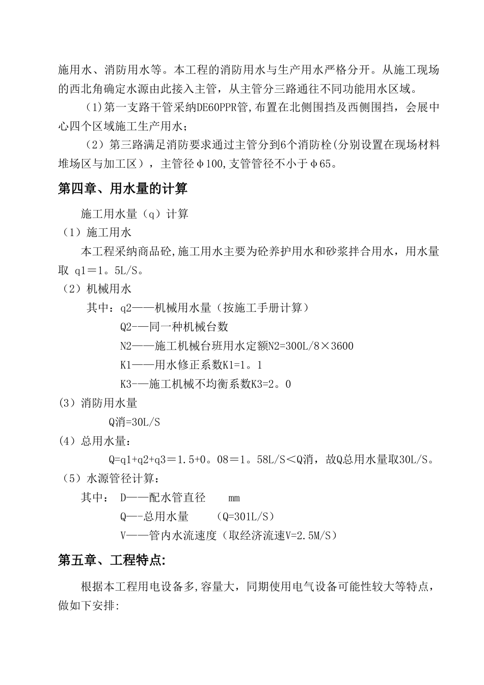 临水临电最新施工方案_第3页