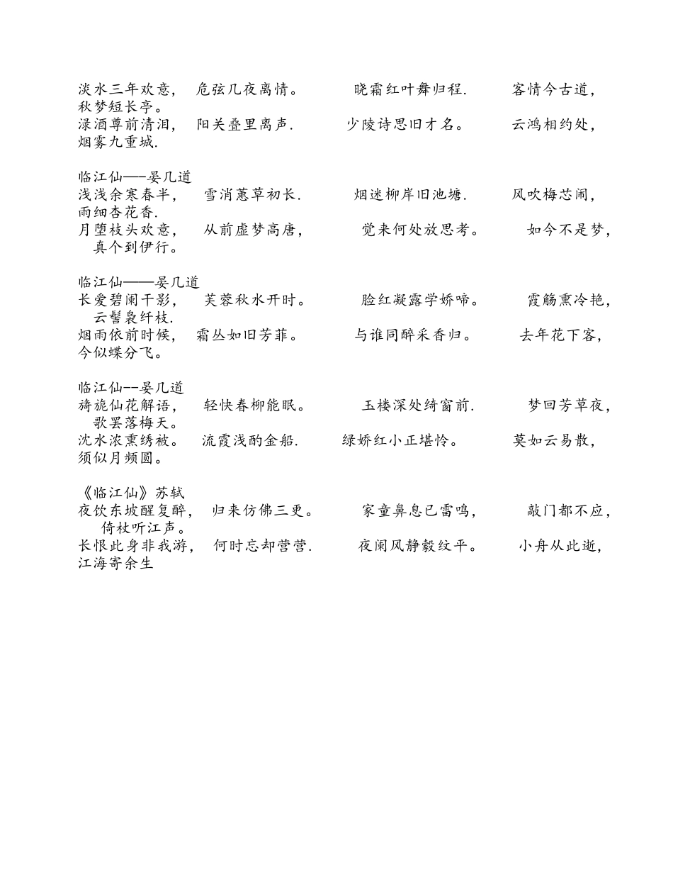 临江仙--词牌格式_第2页