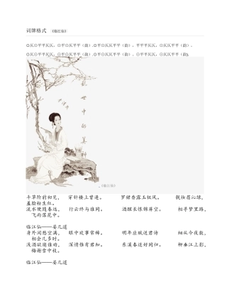 临江仙--词牌格式