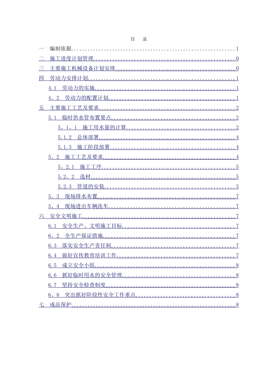 临水消防布置方案_第1页