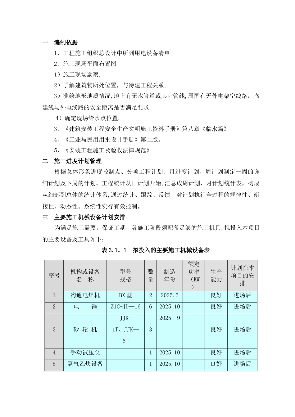 临水消防布置方案_第2页