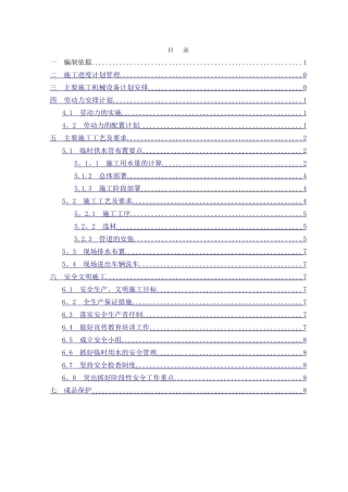 临水消防布置方案