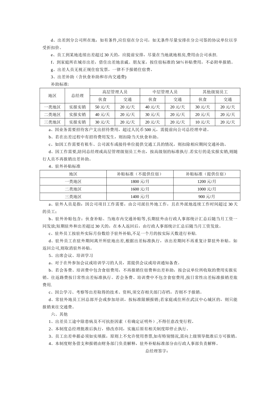 临汾市区块链共享汽车公司出差和差旅费管理_第2页