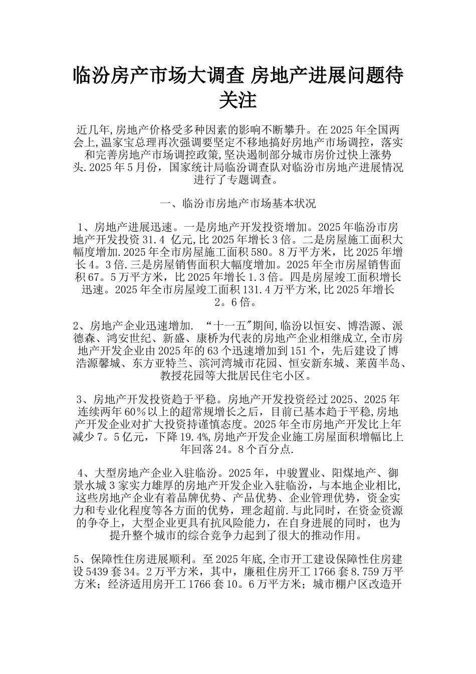 临汾房地产市场情况_第1页