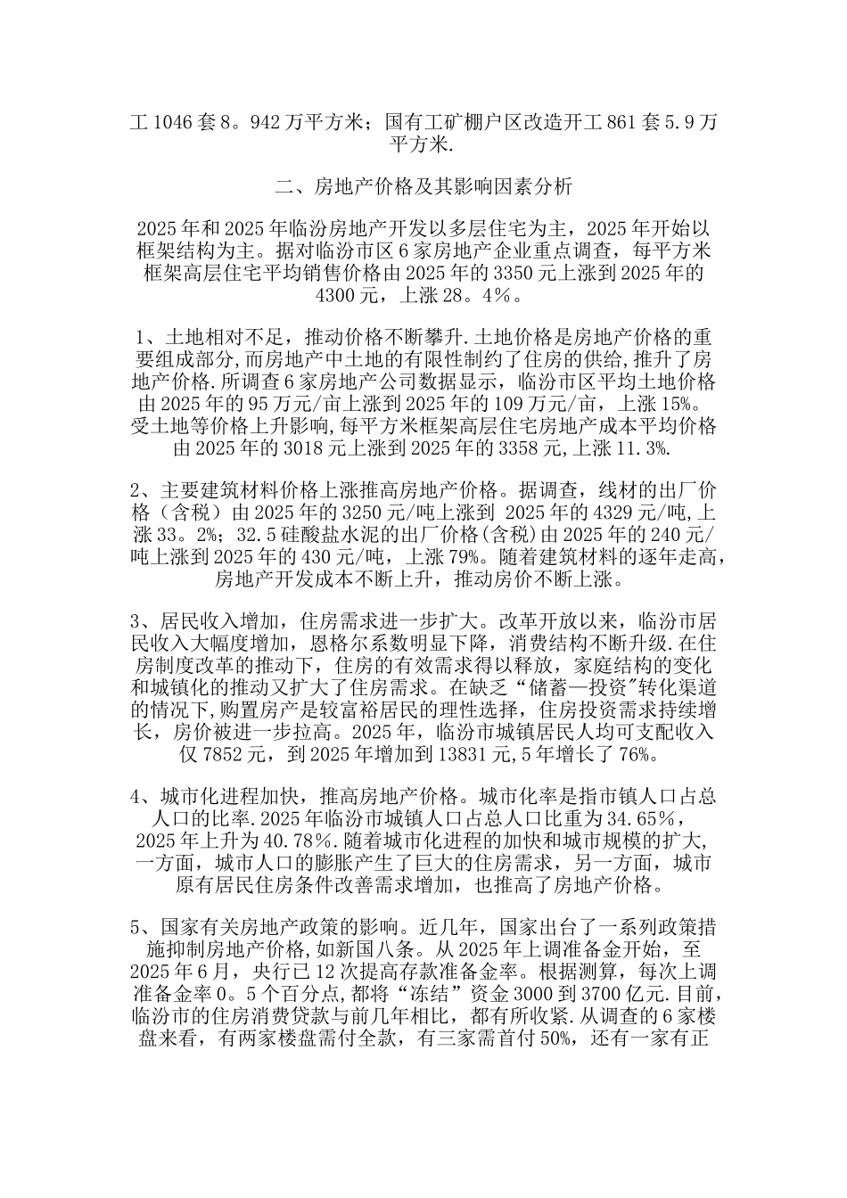 临汾房地产市场情况_第2页