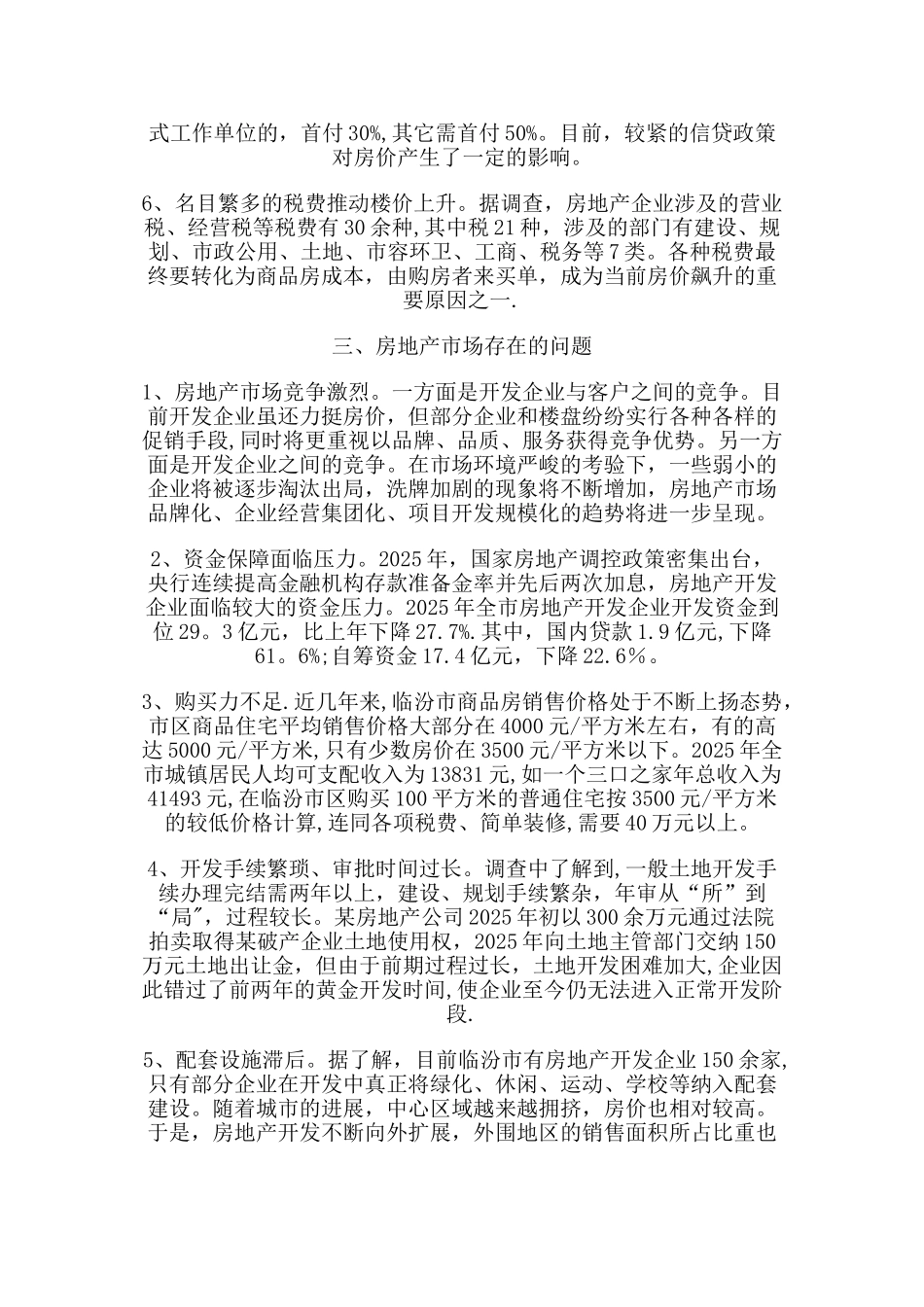 临汾房地产市场情况_第3页