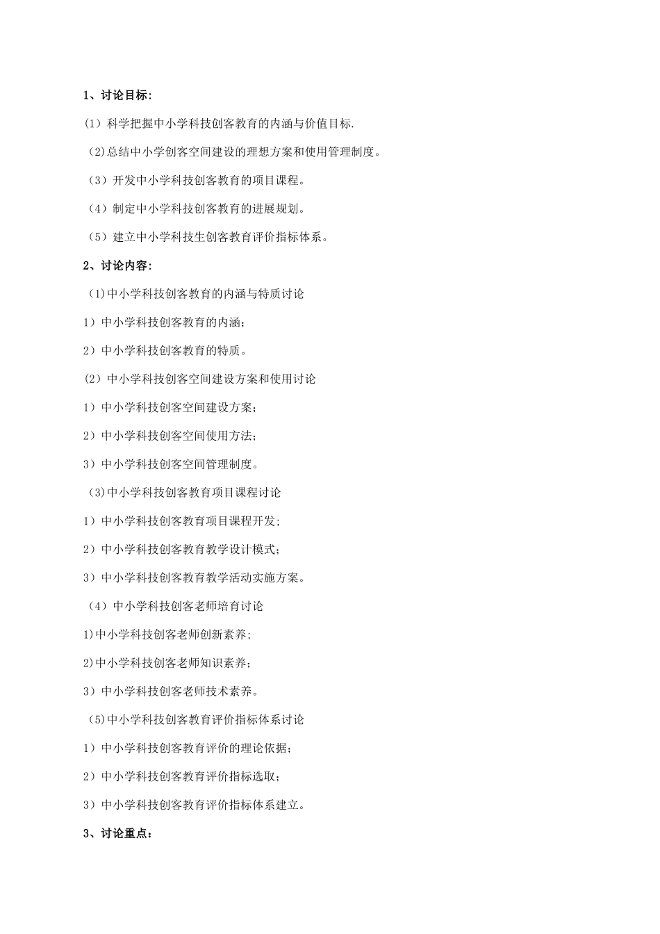 临沂3D打印与中小学生科技创客教育途径和内容研究研究方案_第2页