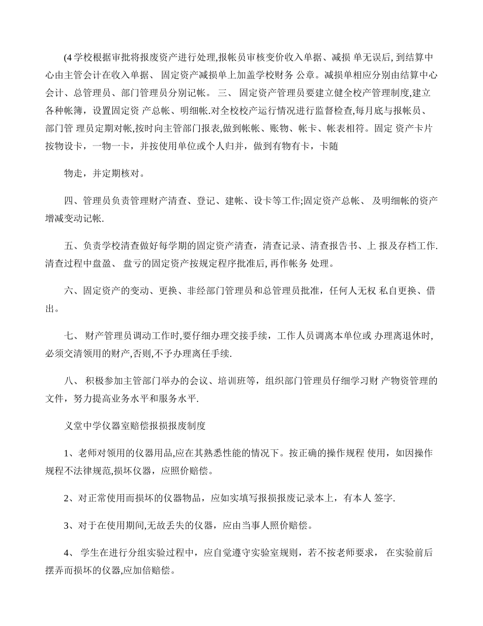 临沂义堂中学少年宫规章制度汇编._第2页