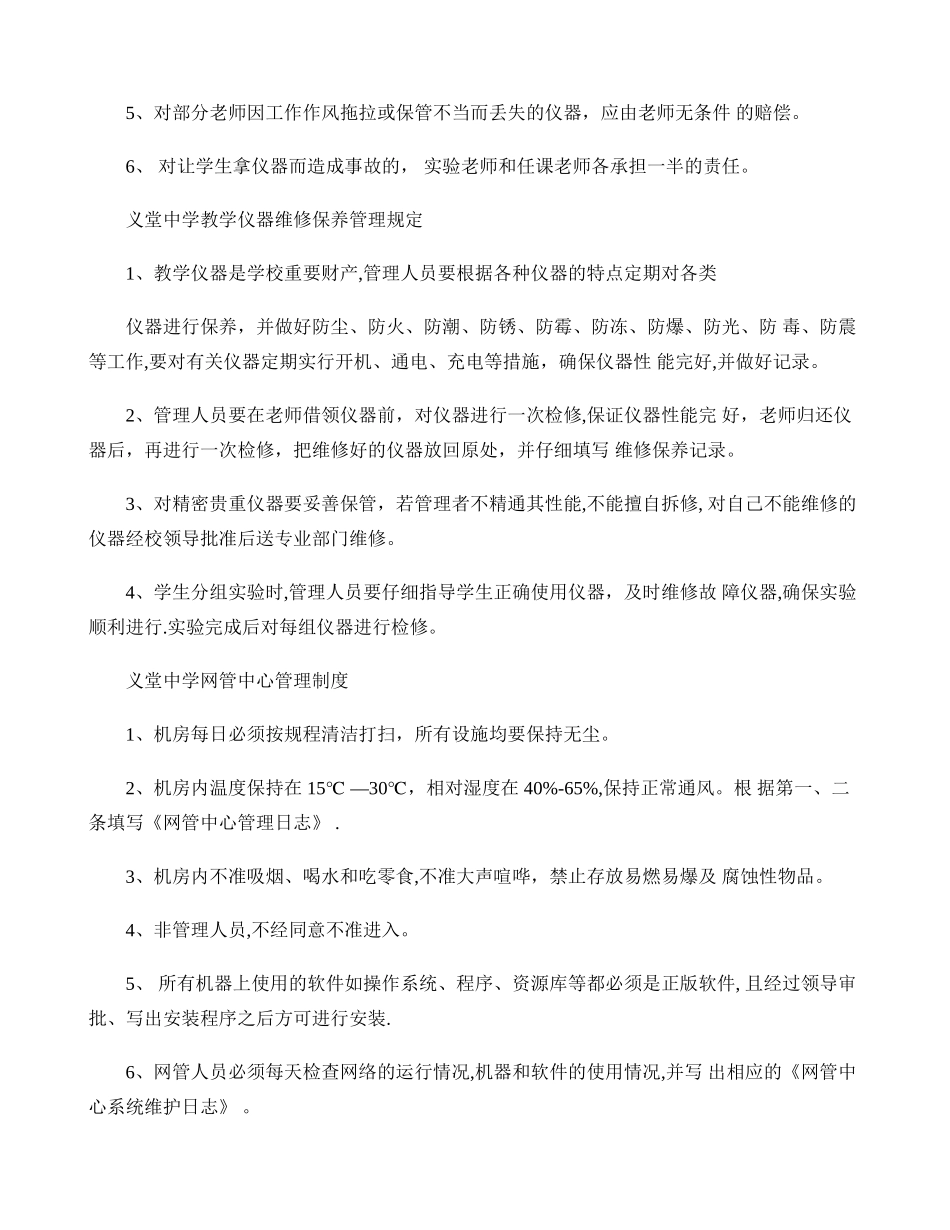临沂义堂中学少年宫规章制度汇编._第3页