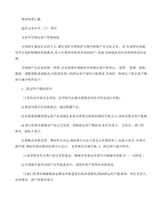 临沂义堂中学少年宫规章制度汇编.