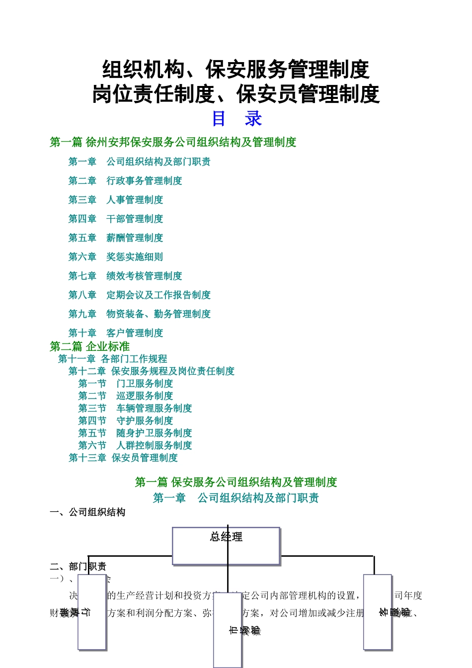 临沂保安服务有限公司管理制度汇编_第1页