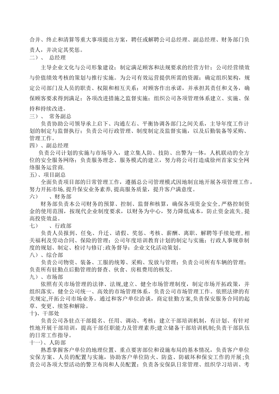 临沂保安服务有限公司管理制度汇编_第2页