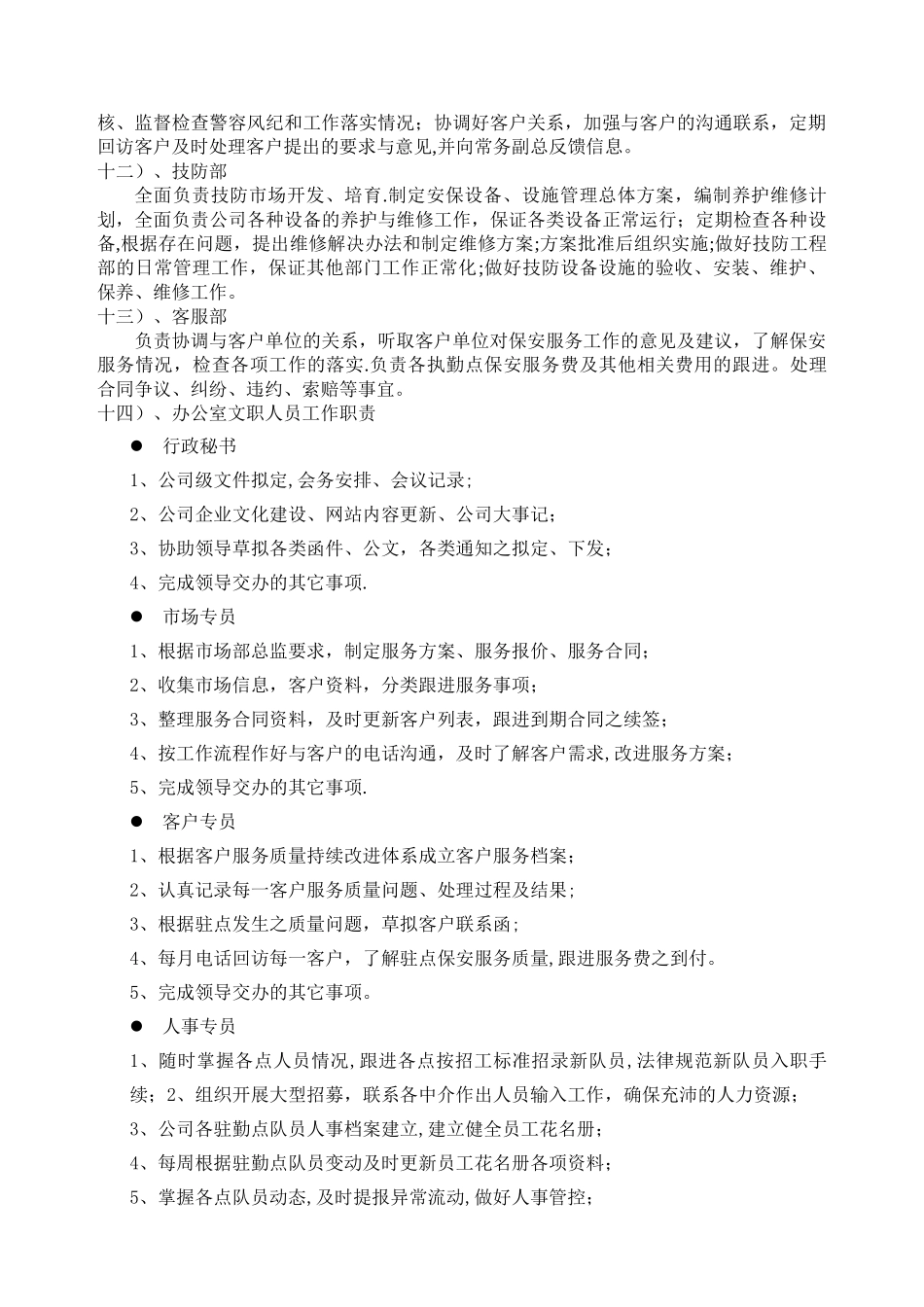 临沂保安服务有限公司管理制度汇编_第3页