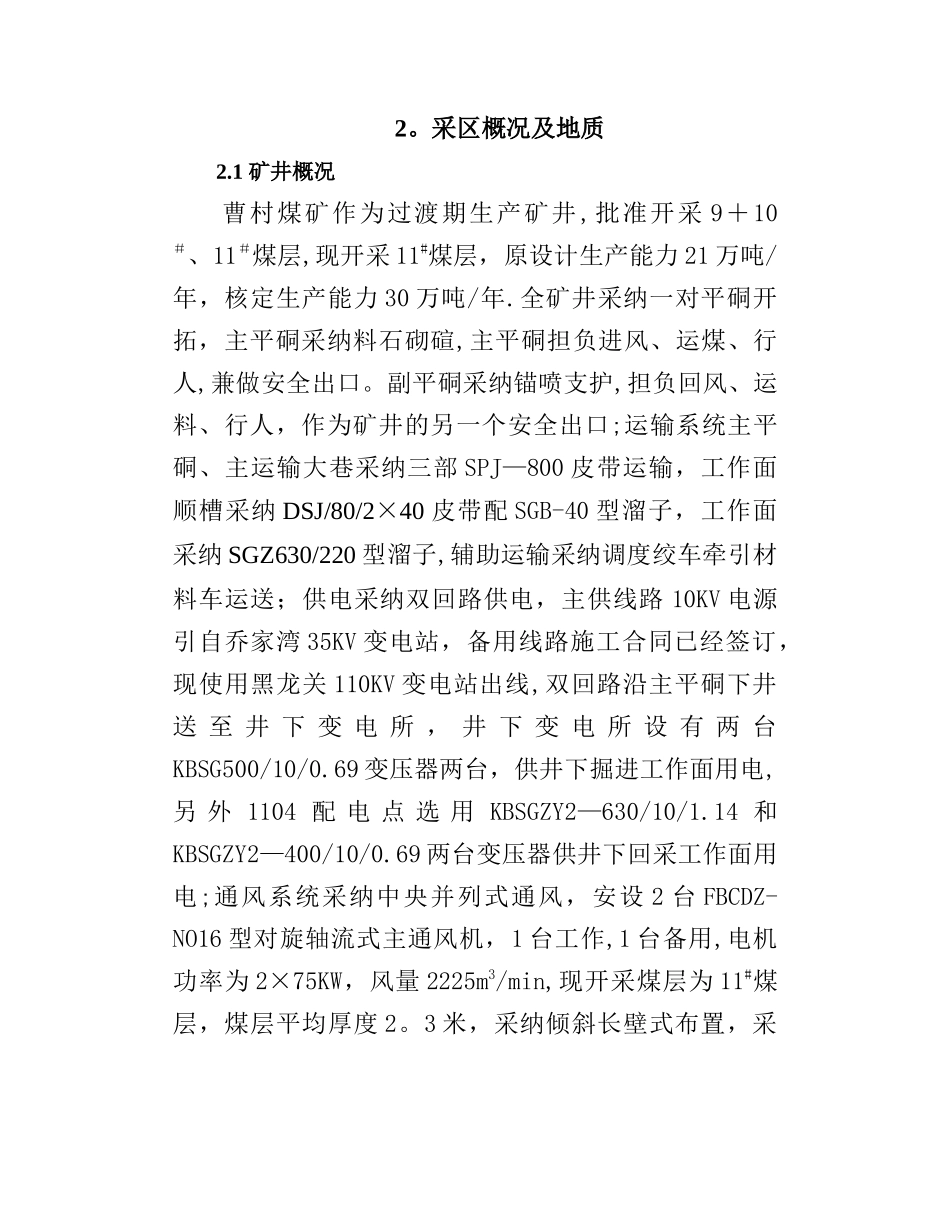 临汾煤炭局1006综采工作面设计_第1页