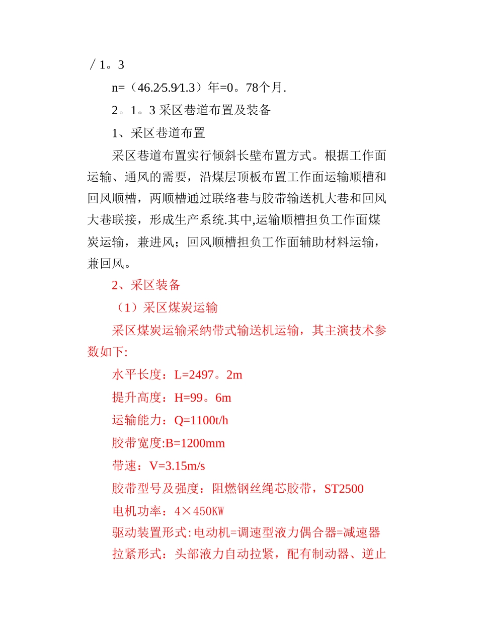 临汾煤炭局1006综采工作面设计_第3页