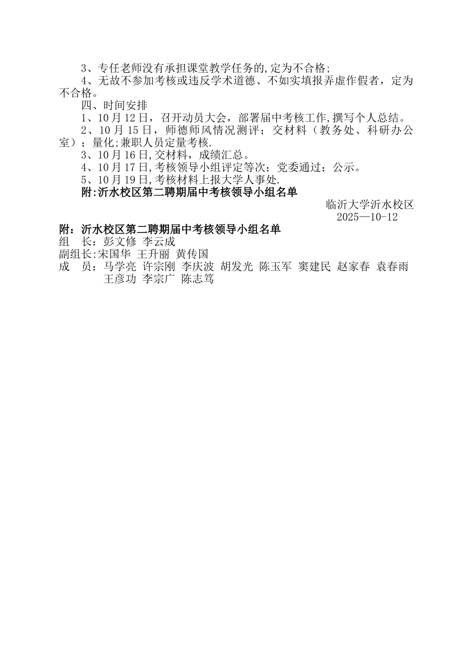 临沂大学沂水校区专业技术岗位人员第二聘期_第2页