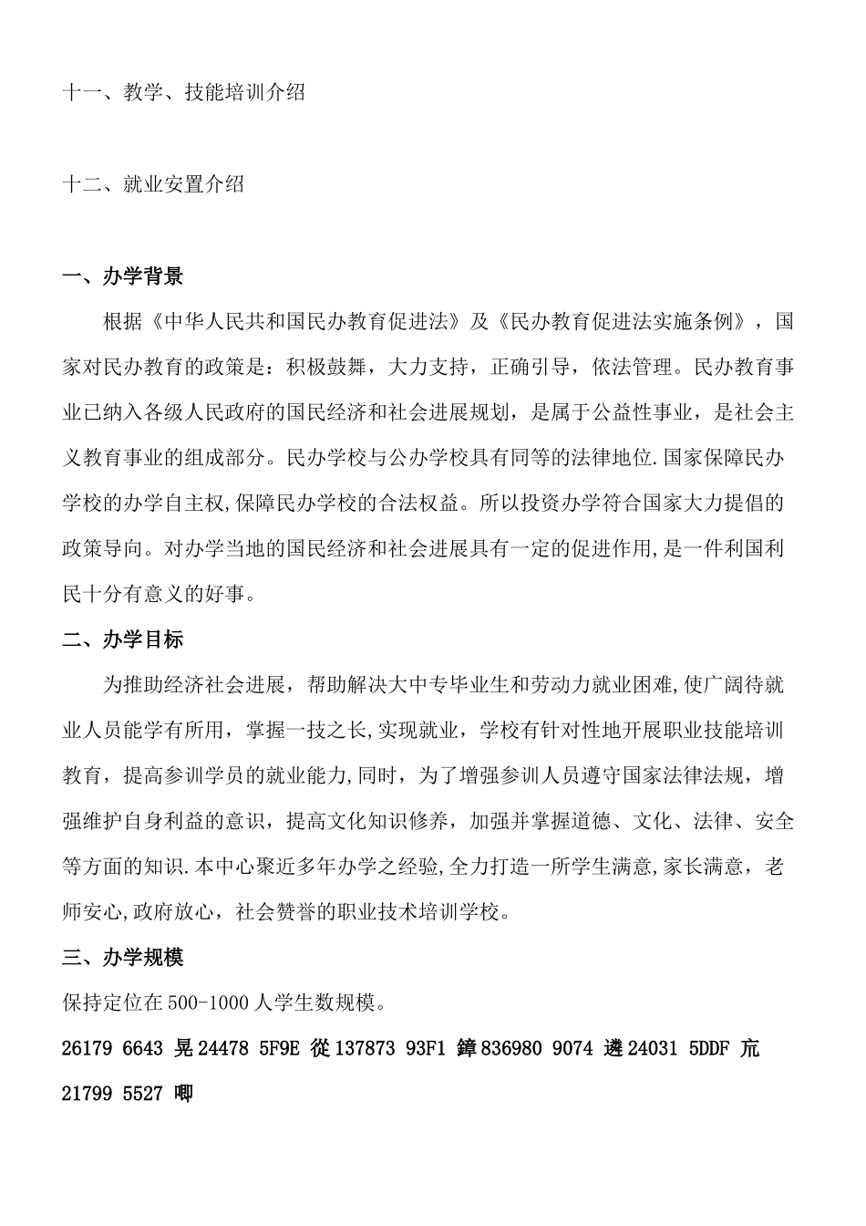 临沂华元职业培训学校办学方案_第2页