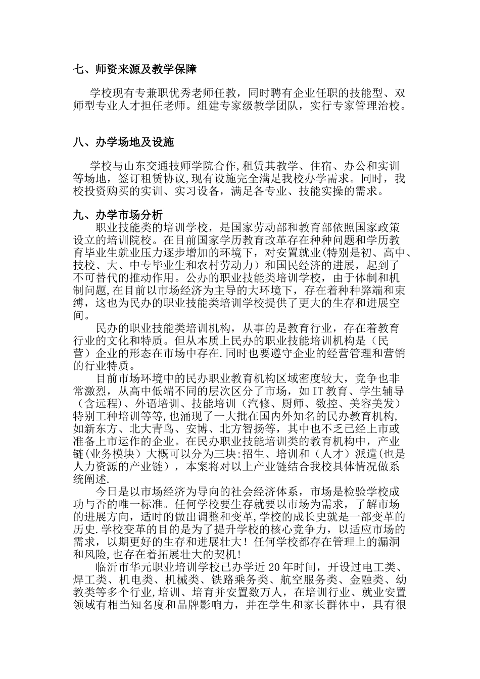 临沂华元职业培训学校办学方案_第3页