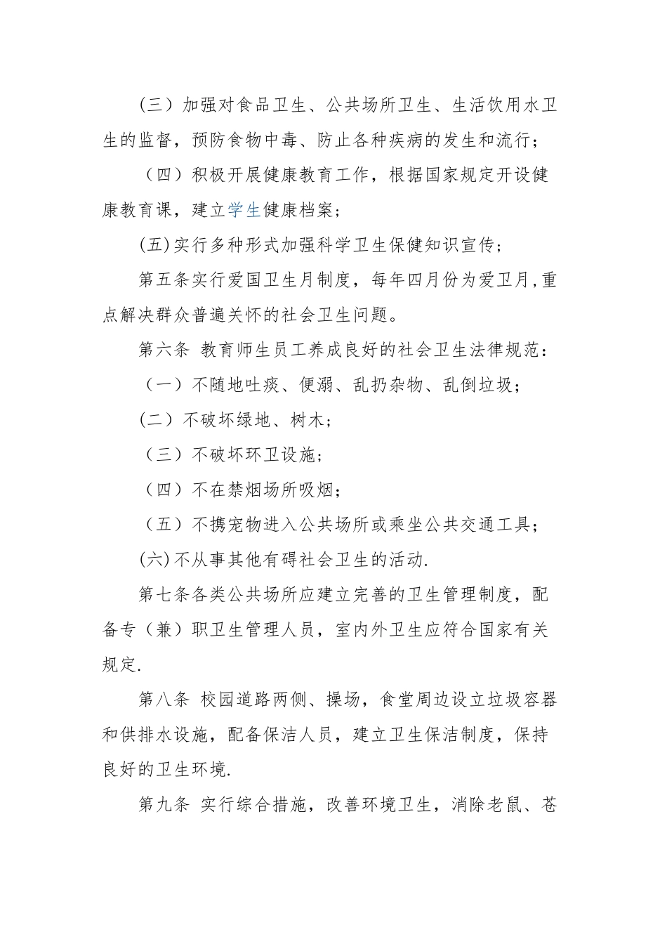 临沂小学爱国卫生工作管理制度_第2页