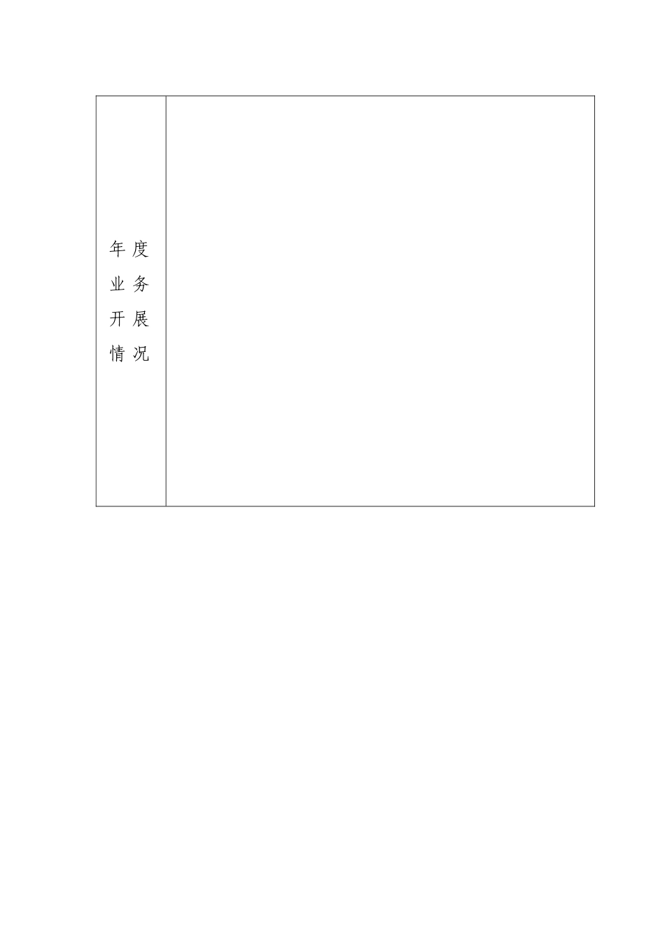 临沂事业单位绩效考核登记表_第2页
