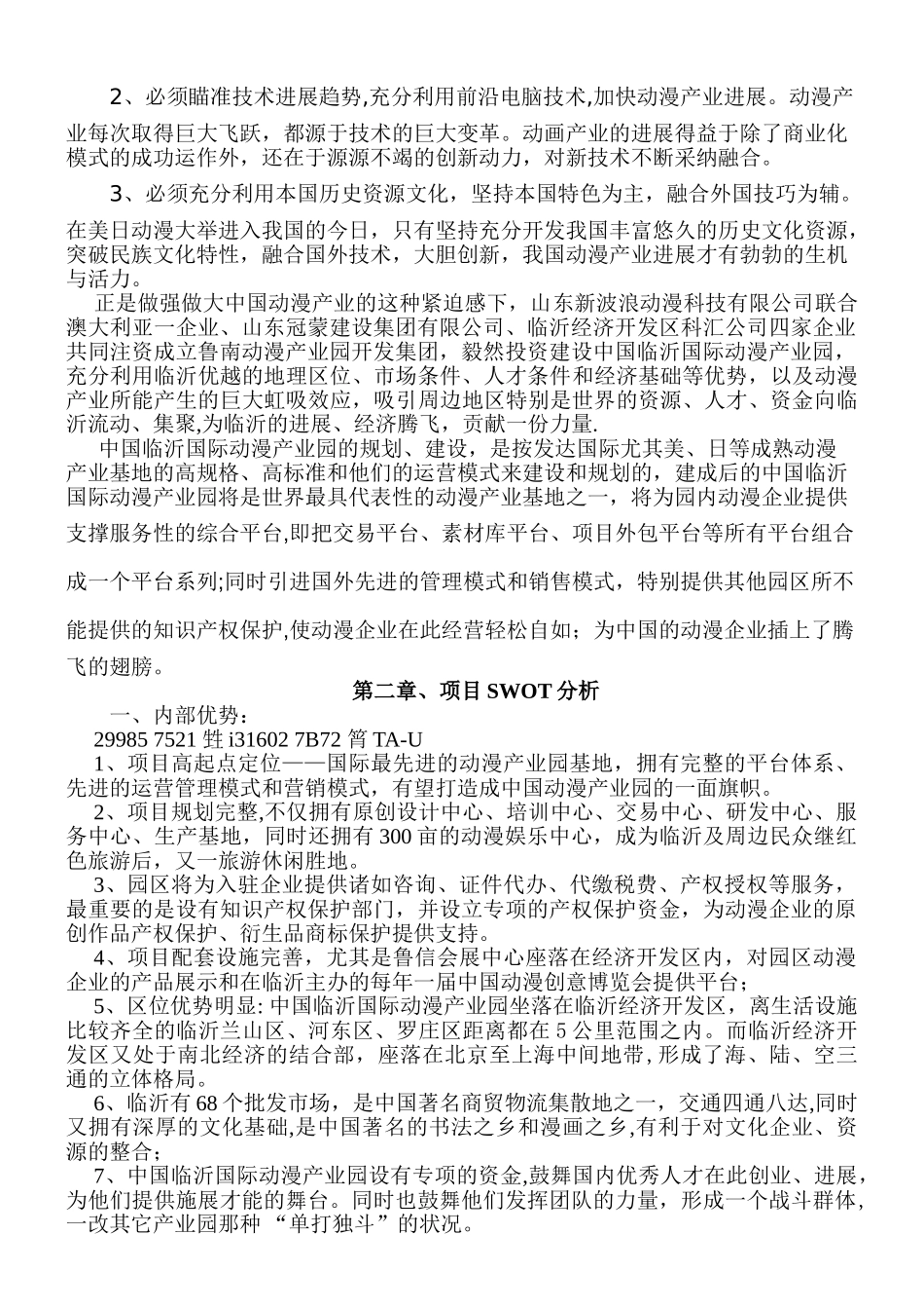 临沂国际动漫产业园招商方案_第2页