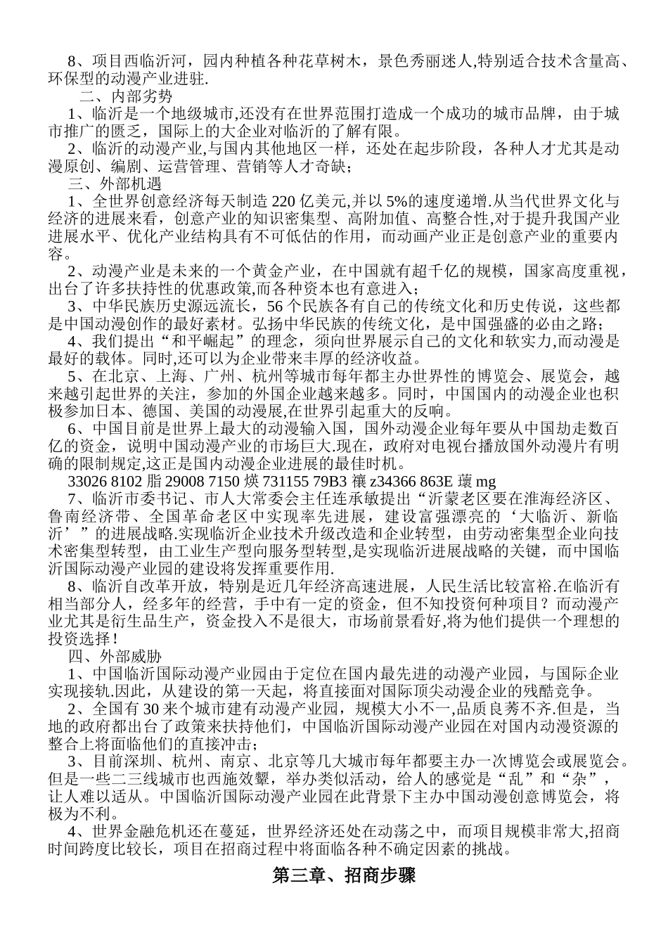 临沂国际动漫产业园招商方案_第3页