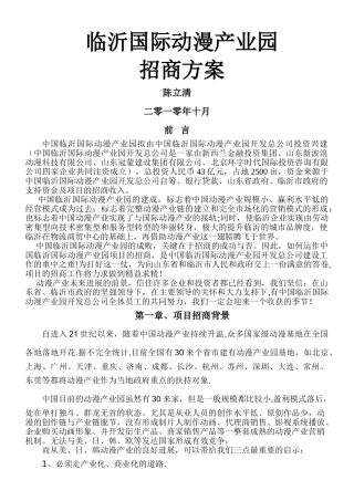 临沂国际动漫产业园招商方案