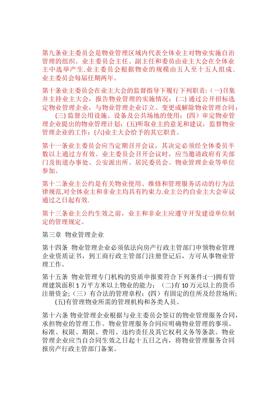 临沂市城市物业管理暂行办法_第2页