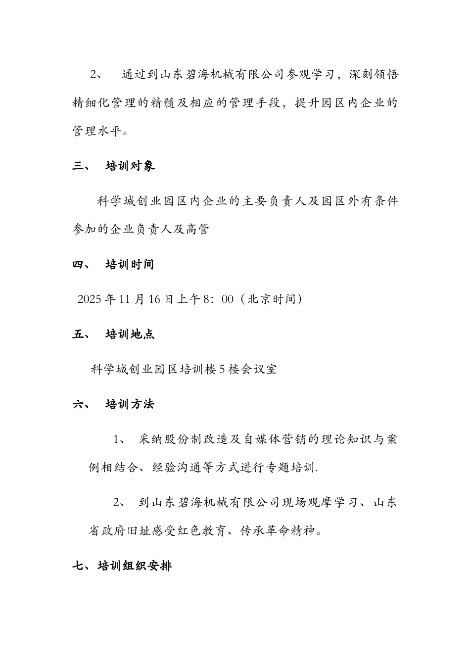 临沂应用科学城创业园培训计划_第2页