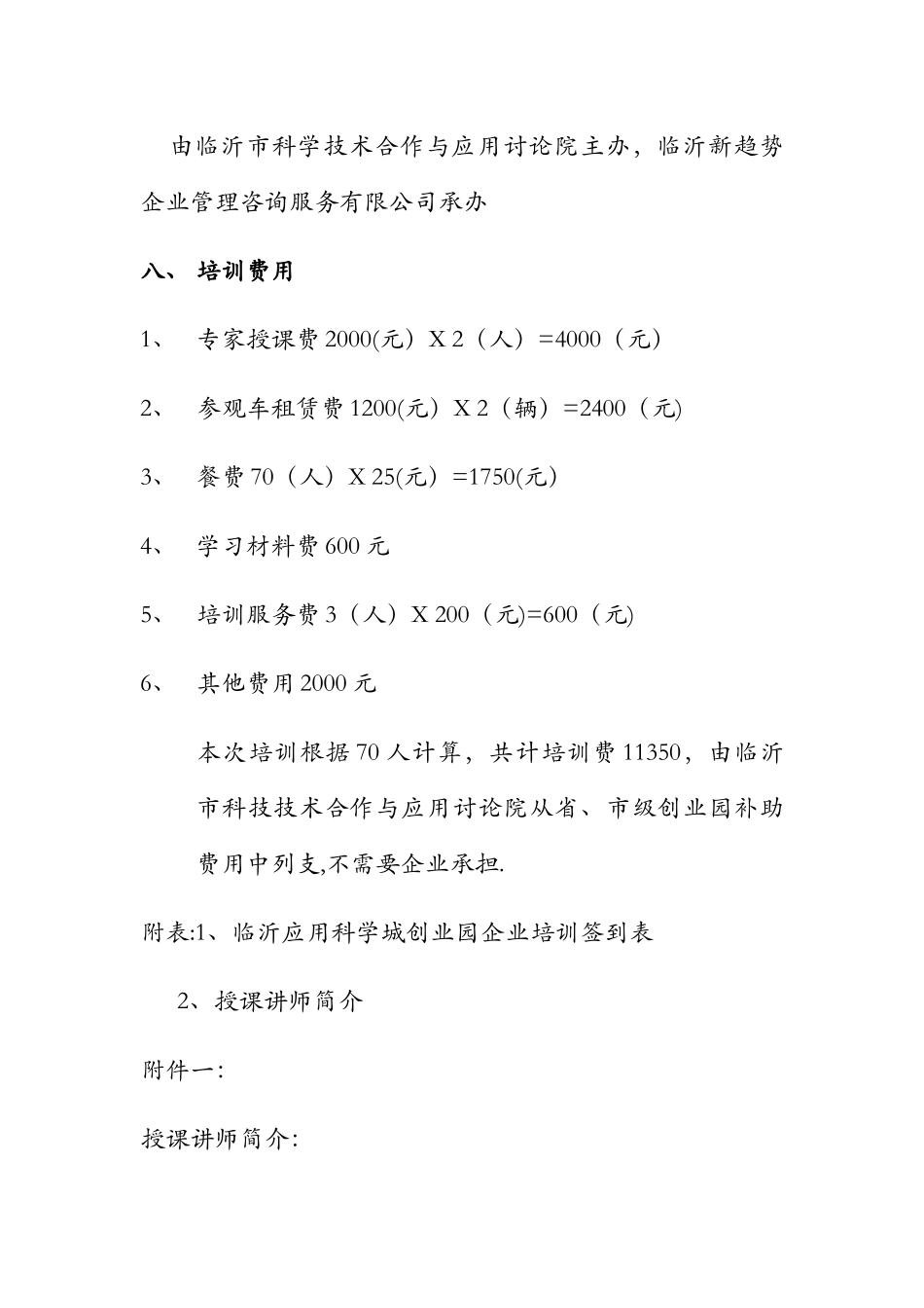 临沂应用科学城创业园培训计划_第3页